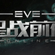 EVE Online Serenity Logo